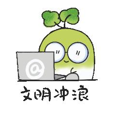 扫黄警告表情包,斗图扫黄大队表情包