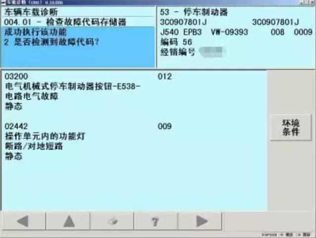 迈腾b6按下电子手刹出现感叹号,迈腾电子手刹故障灯亮