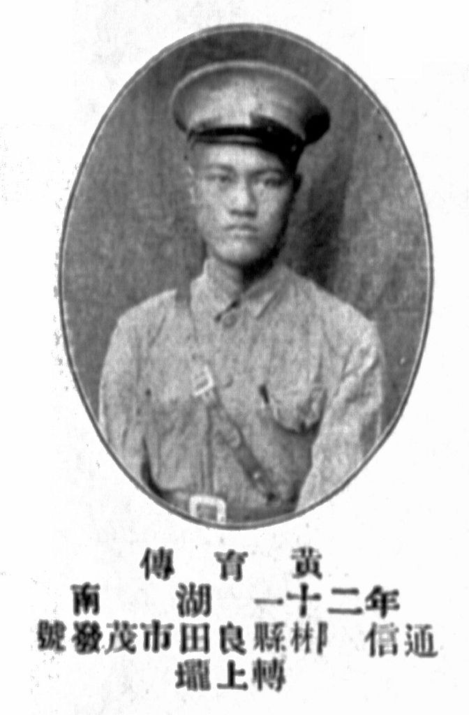 黄埔军校第四期的郴州学员名单,黄埔军校第八期中的耒阳人