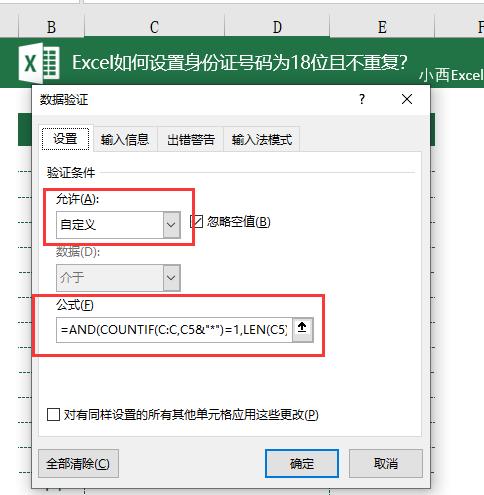 excel如何设置身份证号码自动调用,excel身份证号不一样但是显示重复