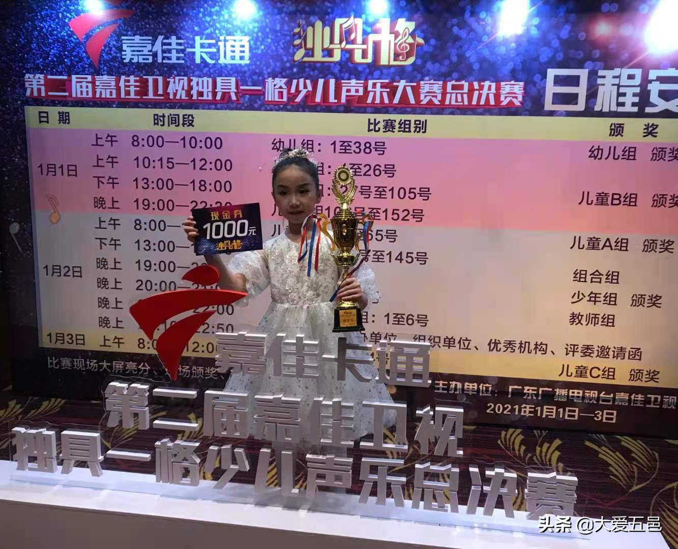 天亮了！江门小歌手张馨予实力摘取嘉佳卫视少儿声乐大赛一奖