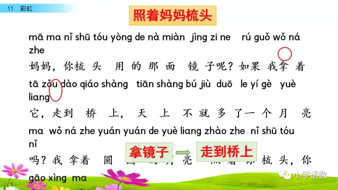 一年级语文下册11课彩虹课后练习,部编一年级语文16课课后题