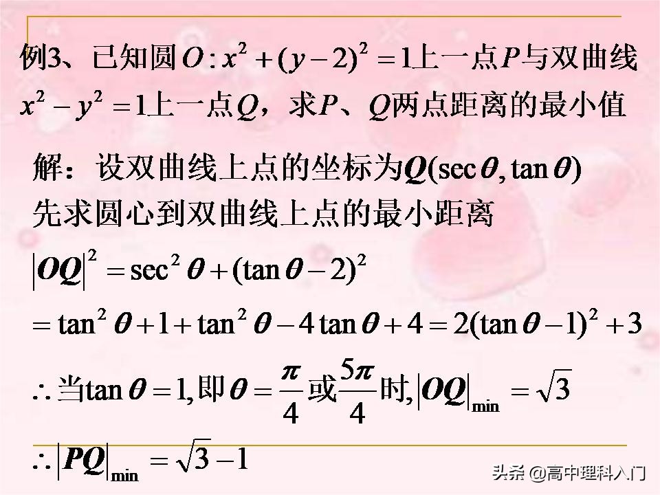 焦点在y轴上的双曲线的参数方程,双曲线抛物线参数方程
