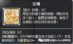 冒险岛圣骑士的复活技能,冒险岛圣骑士打boss