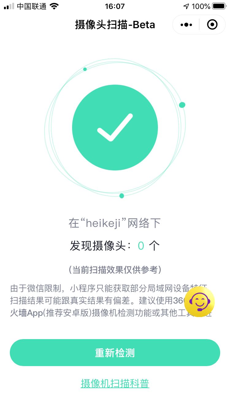 如何用手机发现酒店有摄像头,用手机可以检测到酒店摄像头吗