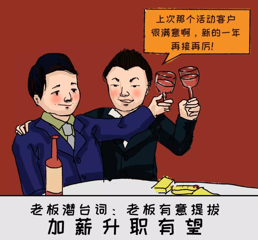 社畜有自己的年会,社畜最终是要回归了吗