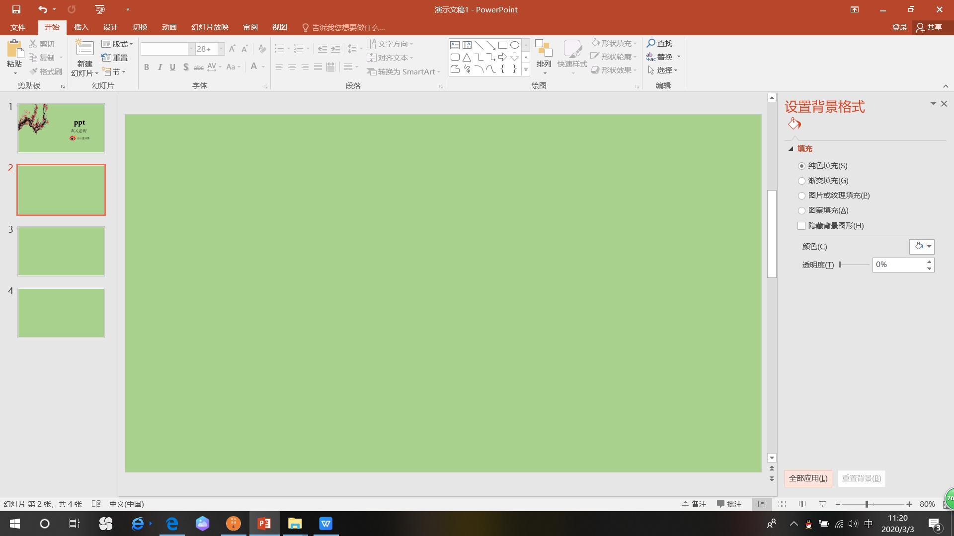 如何设置PPT的背景颜色,如何设置ppt背景颜色