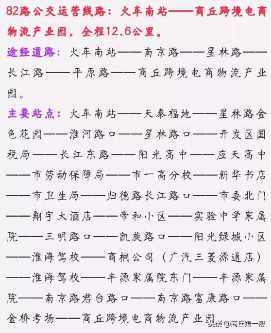 商丘南站公交车线路,商丘市区到黄河故道公交车线路