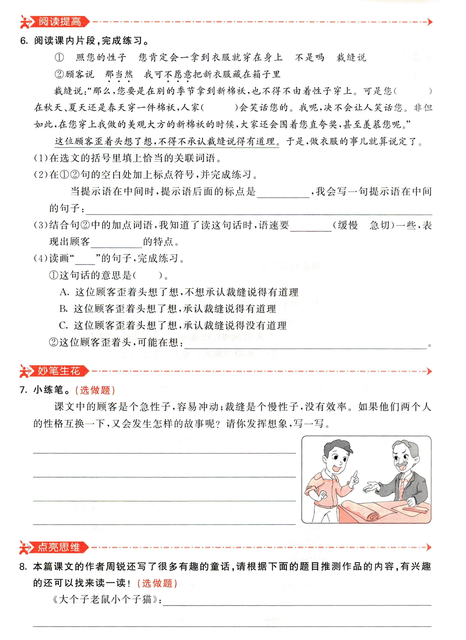 三年级语文第八单元基础知识练习,三年级下册语文第八单元达标练习