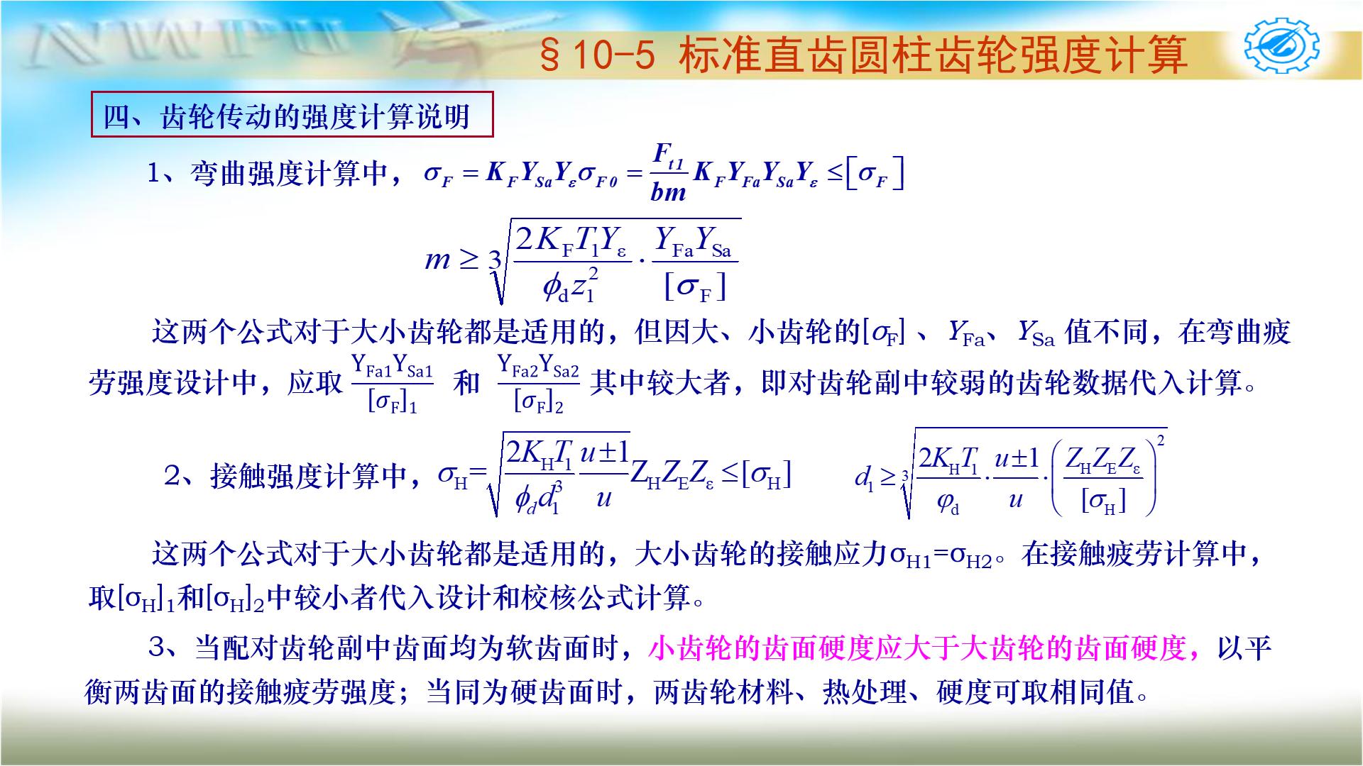 机械设计基础第六版关于齿轮传动,机械设计基础第五版齿轮