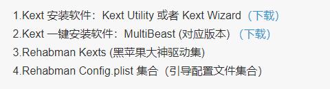 笔记本电脑安装黑苹果系统教程,电脑装黑苹果需要什么配置