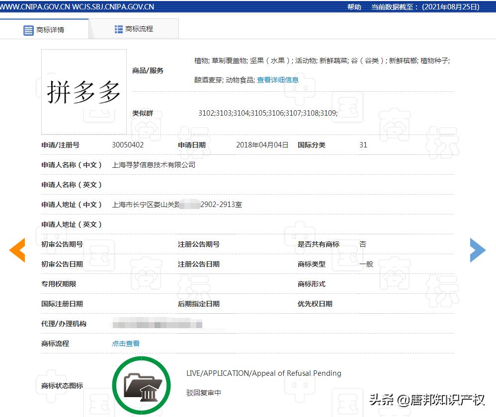 “拼多多”商标被抢注？“拼多多”商标不全归拼多多公司所有？