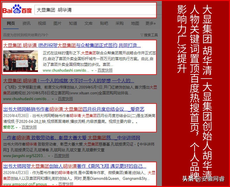 大显集团胡华清,大显集团创始人胡华清