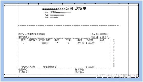 excel如何快速打印送货单并保存,excel送货单自动生成送货明细