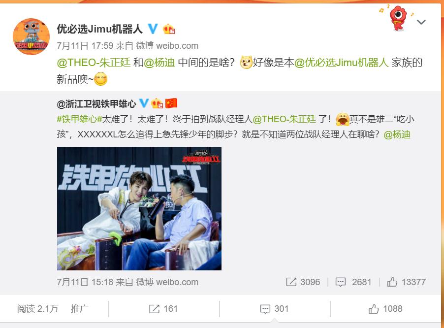 朱正廷机器人,朱正廷跟机器人