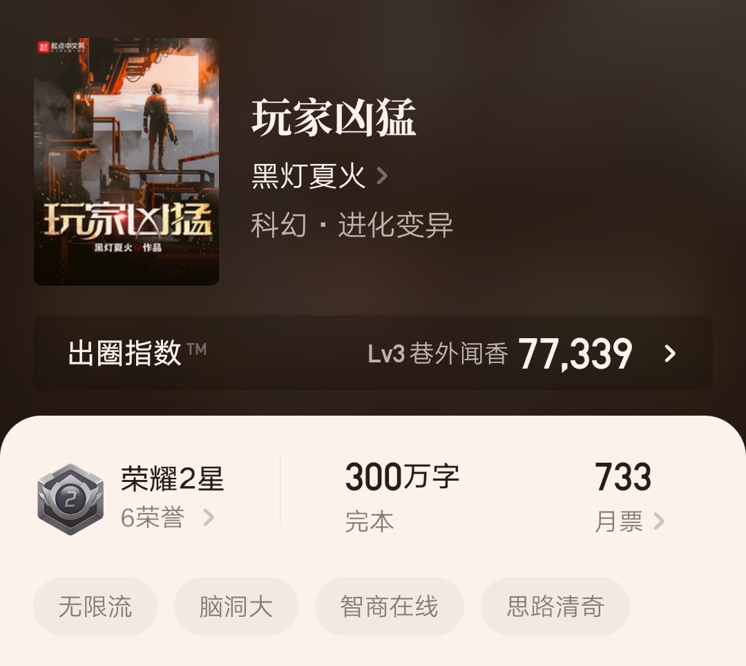 活儿该、凤嘲凰等四位无限流作者面基了，是要讨论无限流的未来吗