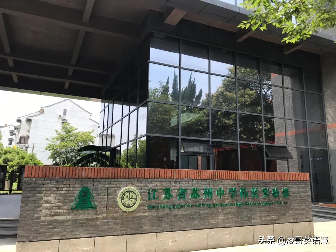 苏州市百年名校,苏州中学是百年名校吗
