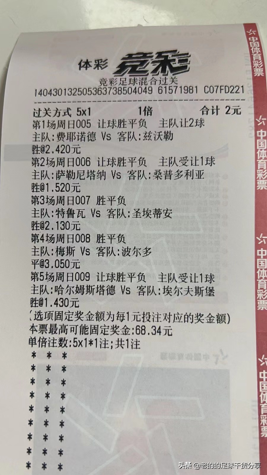 11.12竞彩足球推荐实单,竞彩足球推荐2串1预测分析