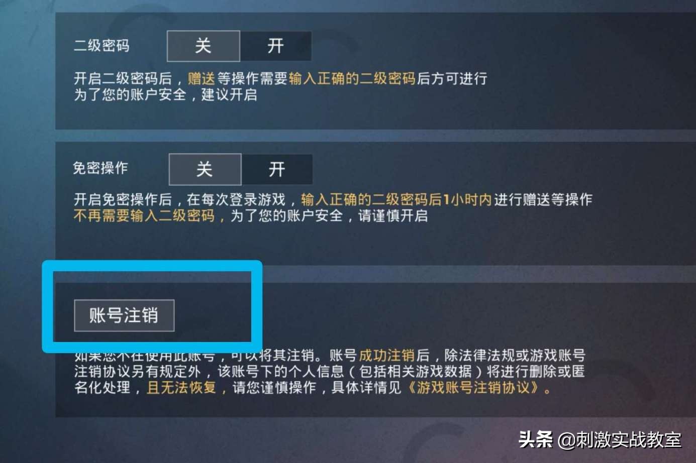 吃鸡游戏账号怎么彻底注销,吃鸡账号注销后还能重新申请嘛