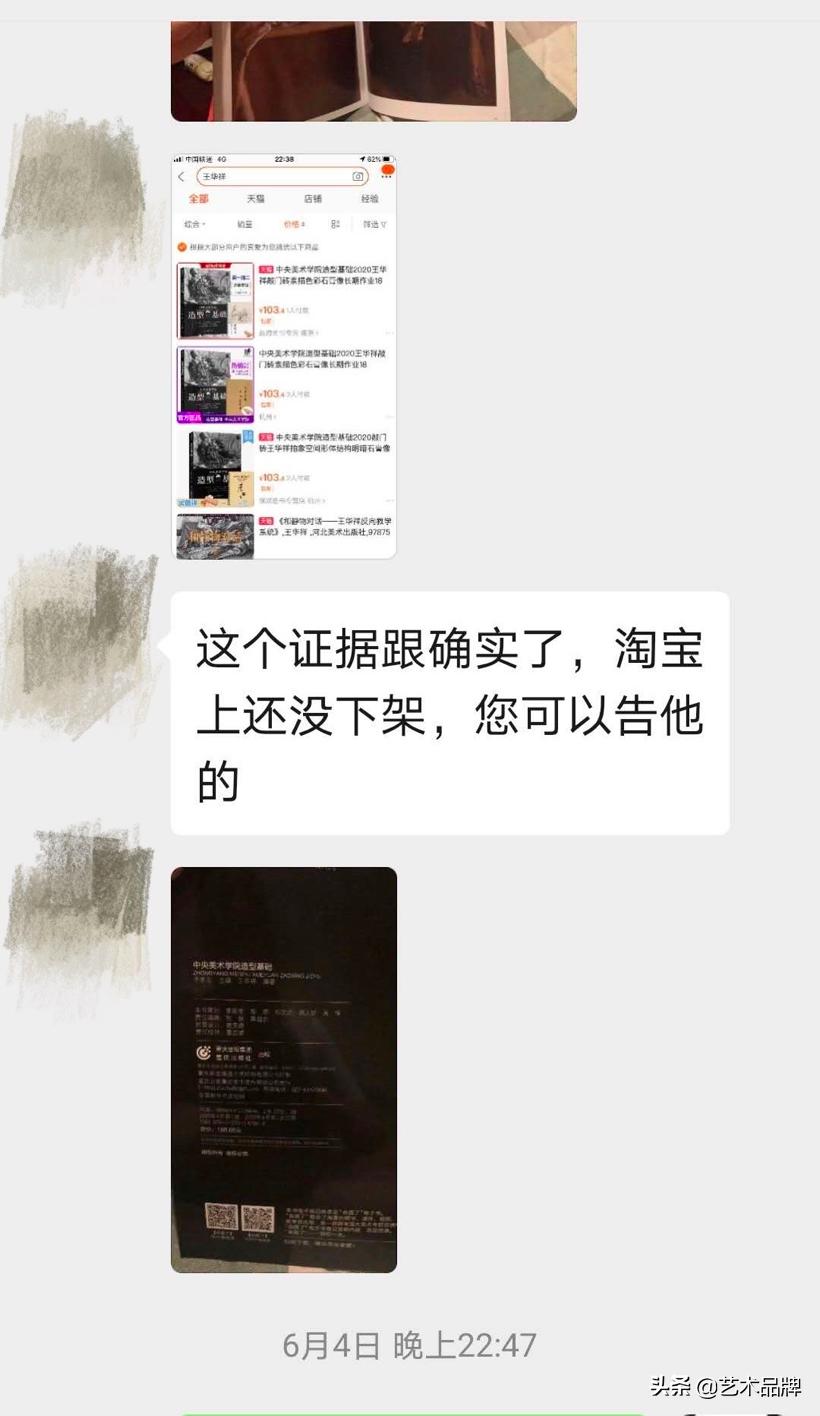 伪书！冒用央美及教授名义出版，王华祥：胆大包天