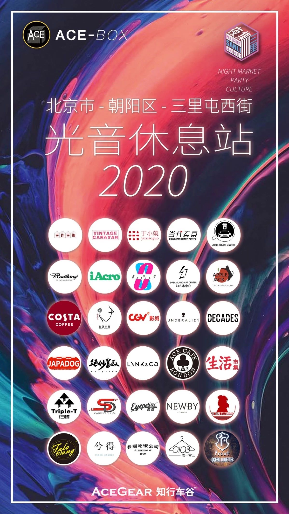 光音表演,光音舞台现场