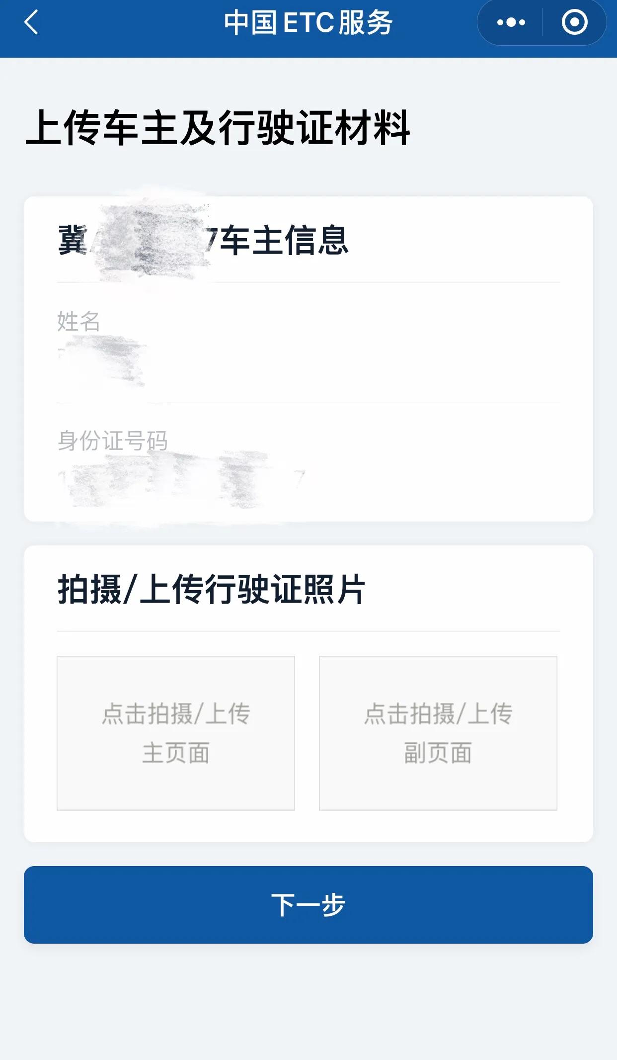 线上办理etc的详细步骤,广西如何免费线上办理etc