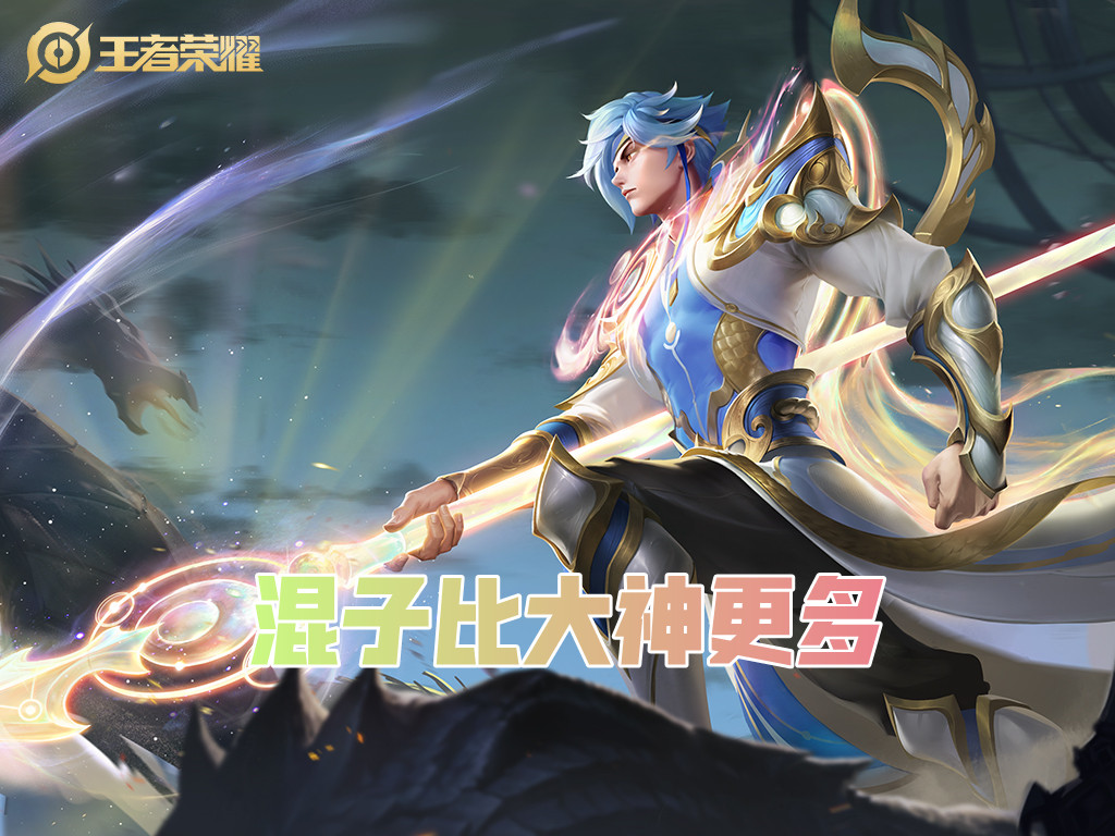 王者荣耀有哪些混子英雄,王者荣耀里的排位补位