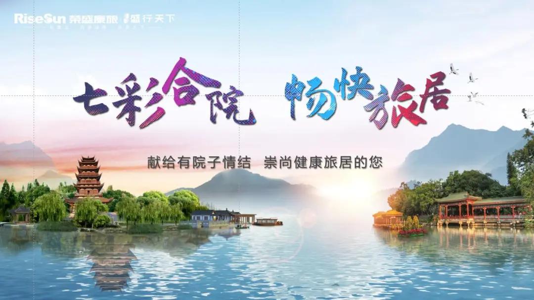 6年白得黄山院!荣盛康旅黄山国际度假区,让你玩赚黄山