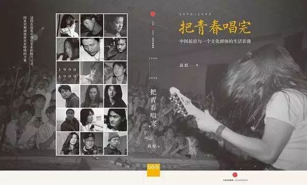 1994—2004摇滚的黄金十年:再见,少年!