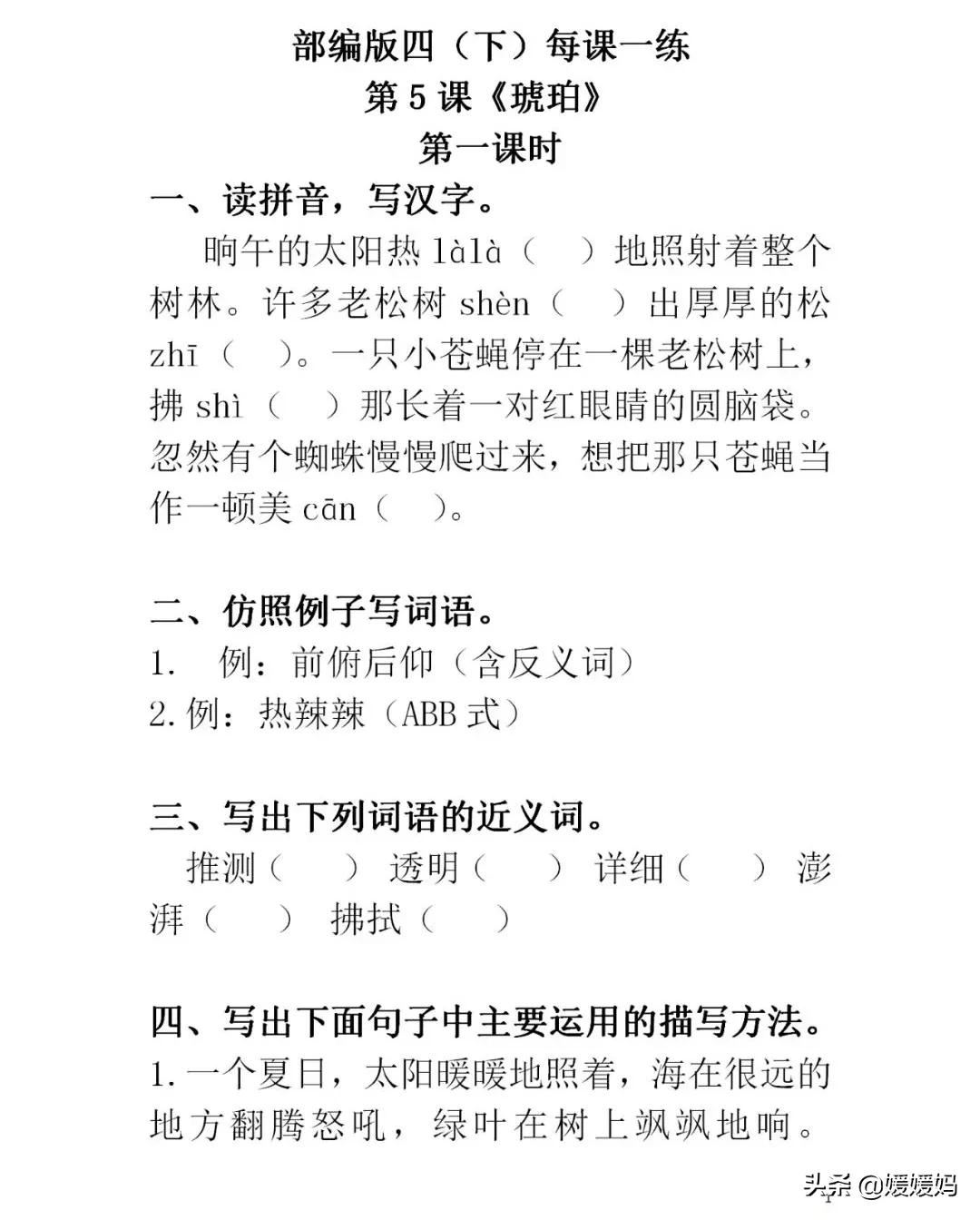 部编版语文四年级下各单元知识点,部编版下册四年级语文单元知识点