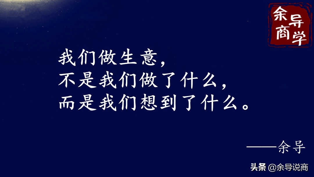 做生意必须知道商业界的两句忠告,做生意的4个底层逻辑