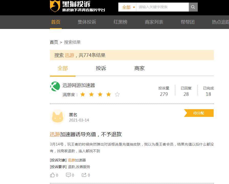 迅游加速器上买游戏靠谱吗,买了迅游手游加速器应用无法联网