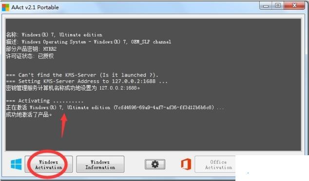 win8小马激活工具在哪下,aact激活工具可以激活win7吗