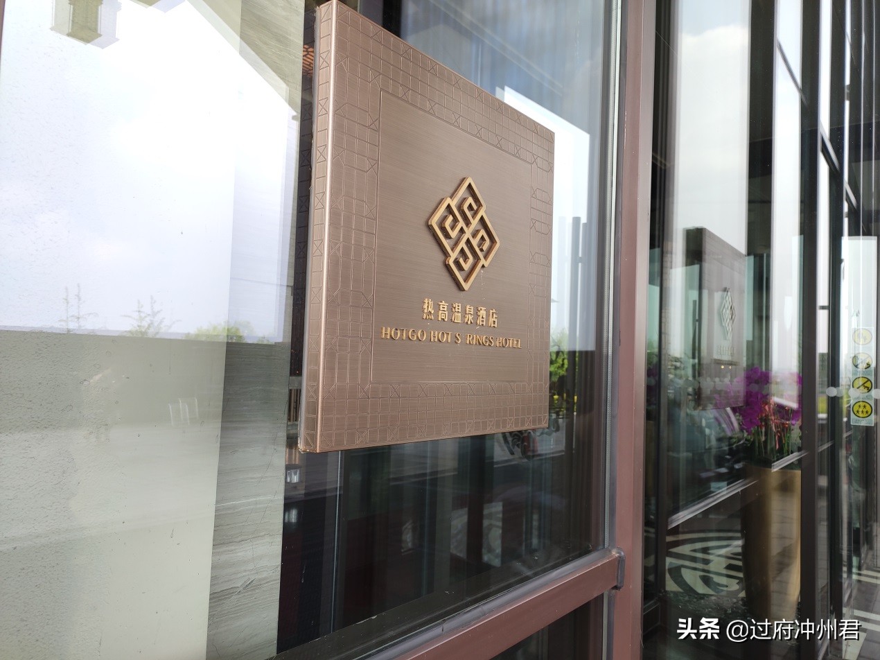 沈阳温泉酒店带独立温泉池房间,沈阳最豪华温泉酒店