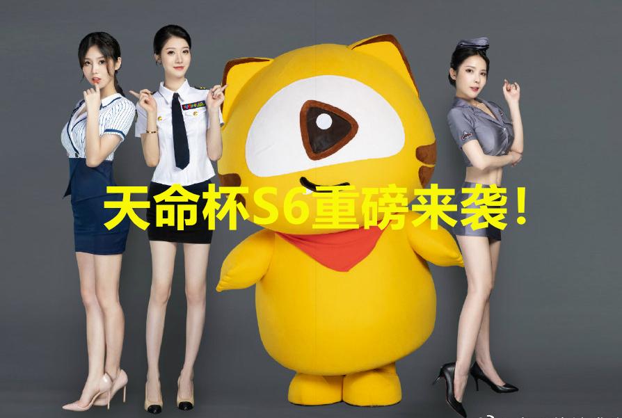 绝地求生2023天命杯决赛,天命杯绝地求生第5季