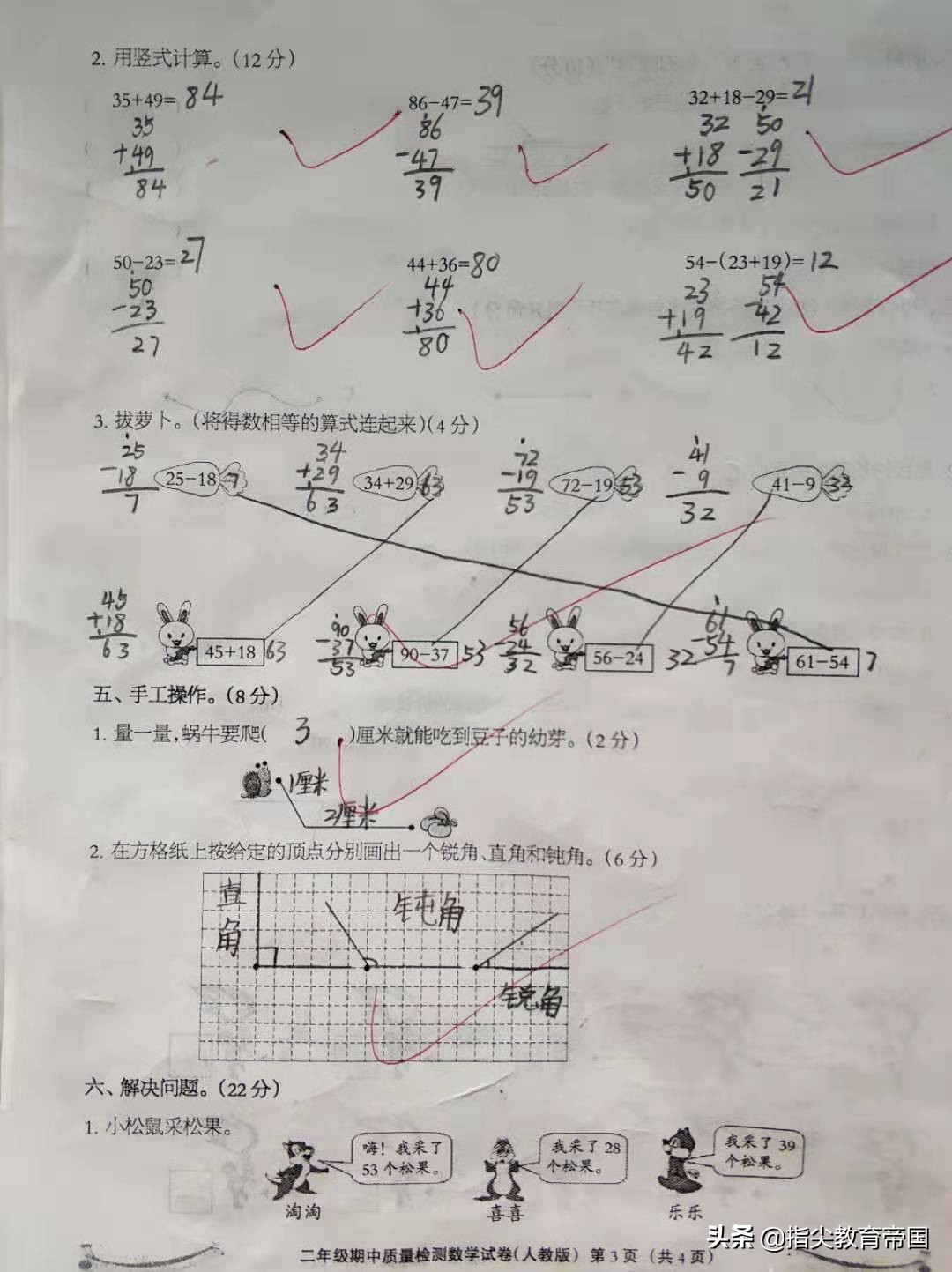 二年级期中考试容易出错的数学题,二年级期中数学试卷易错题讲解版
