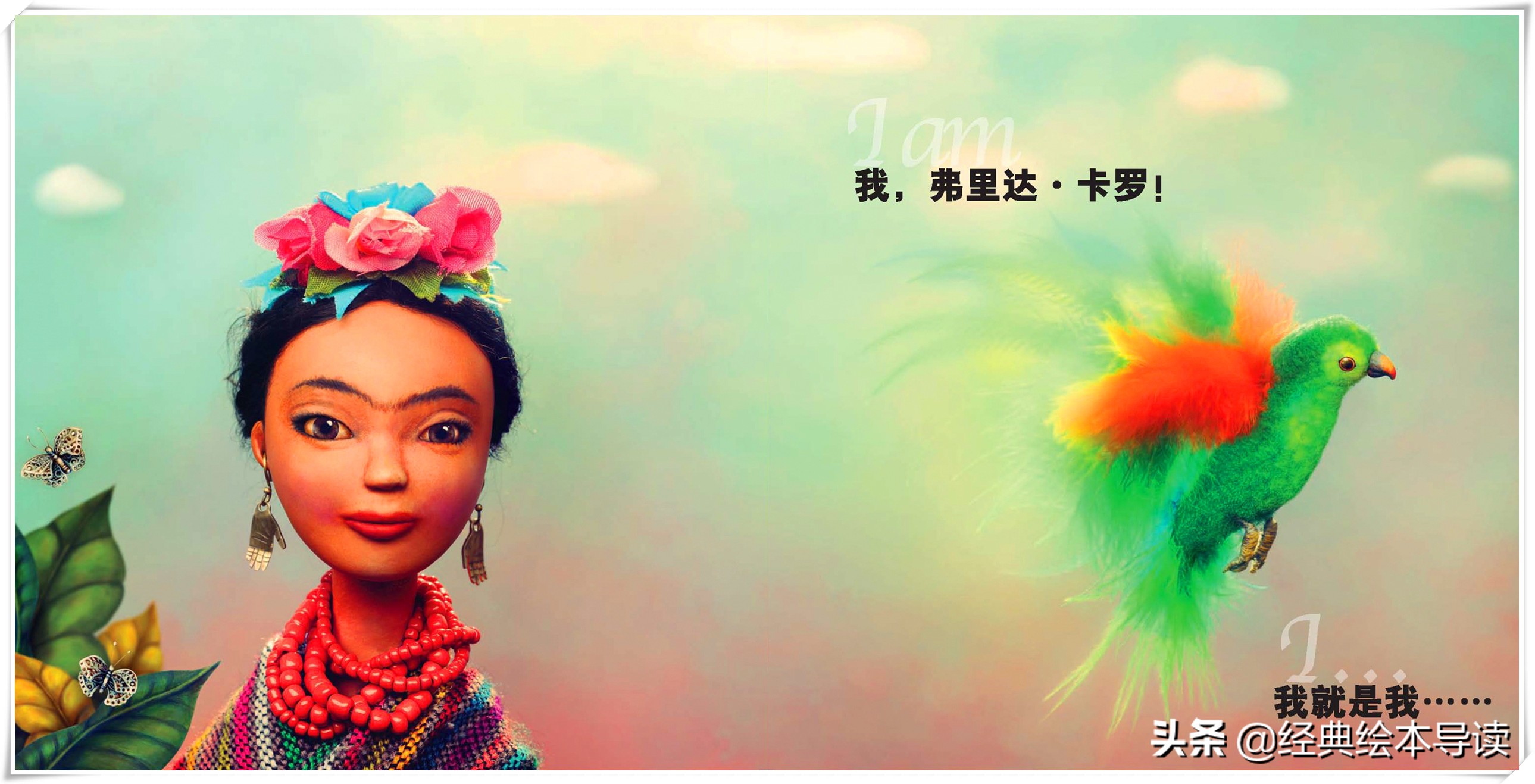 对盛放生命女人的致礼——《永远的弗里达》导读