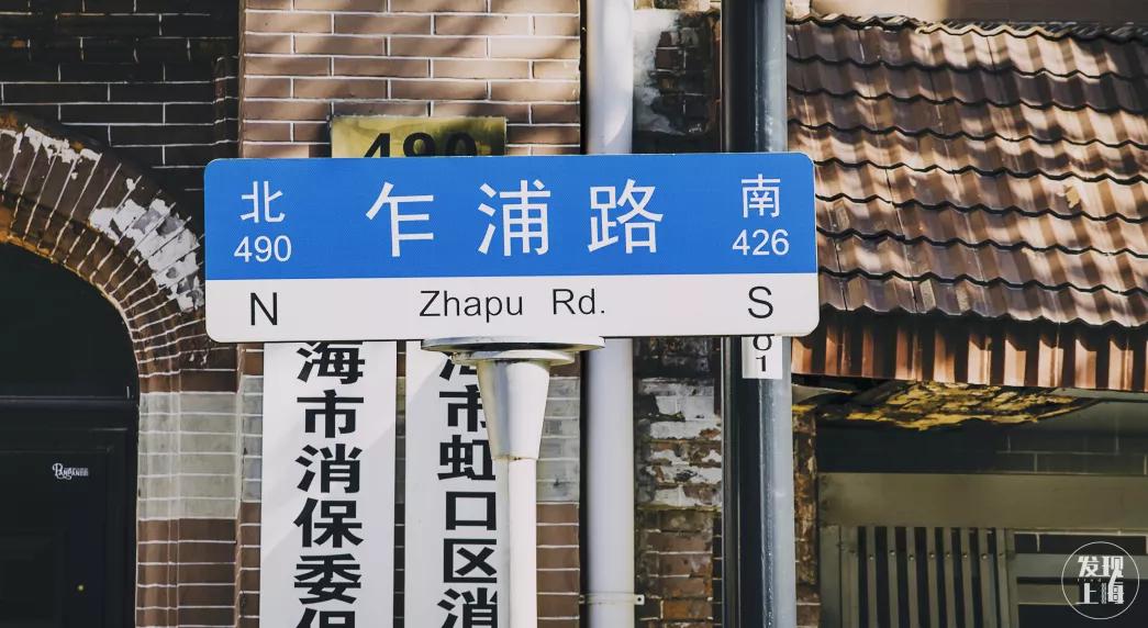 对不起！你对乍浦路一无所知