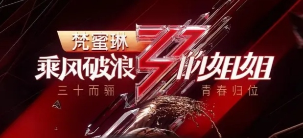 乘风破浪的姐姐全员素颜照,乘风破浪的姐姐哪一季阵容最强大