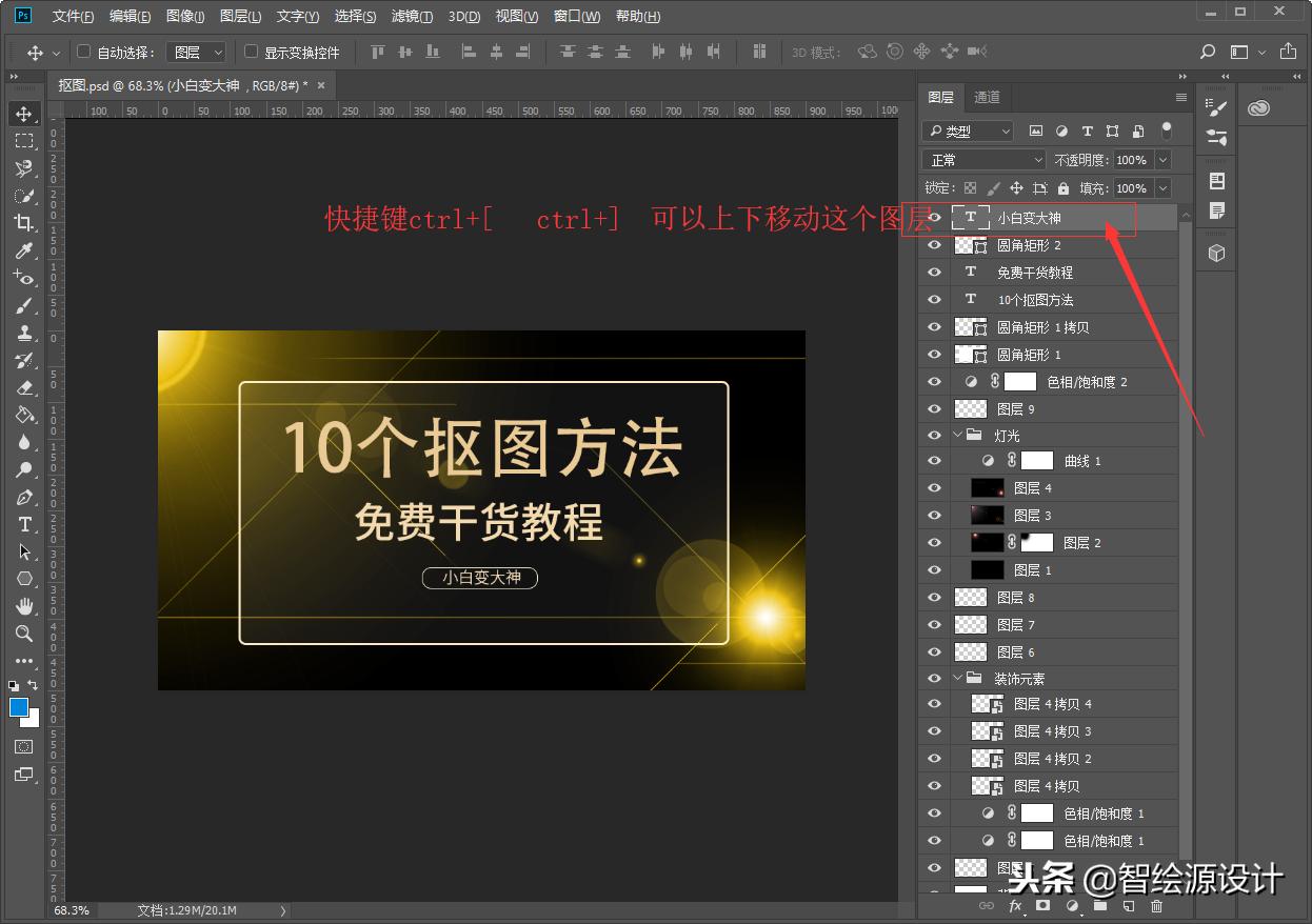 ps新手必学调色技巧,ps新手图层练习素材
