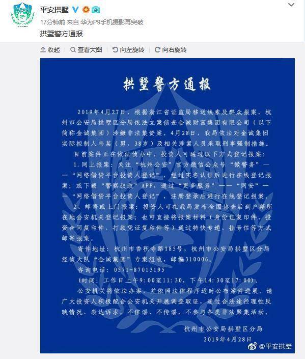 金诚集团案处理结果,金诚集团案最新消息