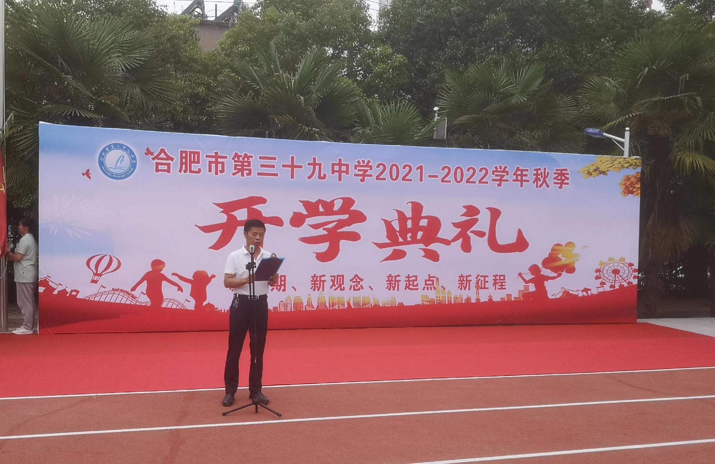 合肥38中开学仪式,合肥三十八中东校开学典礼