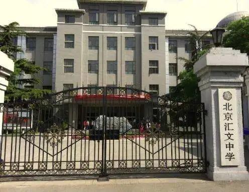 北京小升初清华附中,北京汇文中学小升初