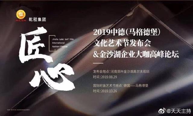 2019中德文化艺术节发布会在郑州盛大举行