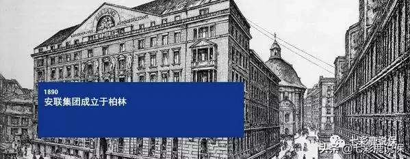 德国安联保险公司排名,德国安联保险集团发展史