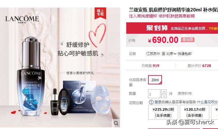 夏可叔叔扒兰蔻菁纯,夏可叔叔扒面霜