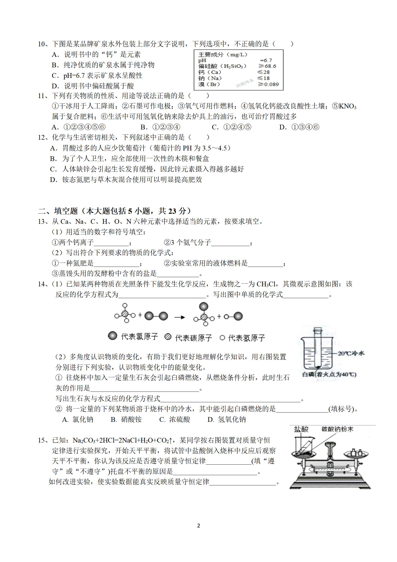 初中化学每天必练50道,初三化学第1次月考必考题