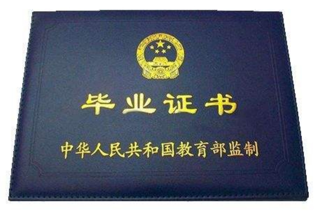 函授本科毕业证有学位证吗,本科只有毕业证没有学位证