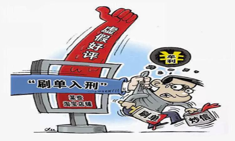 刷单涉嫌非法经营罪案例,刷单非法经营罪认定数额司法解释