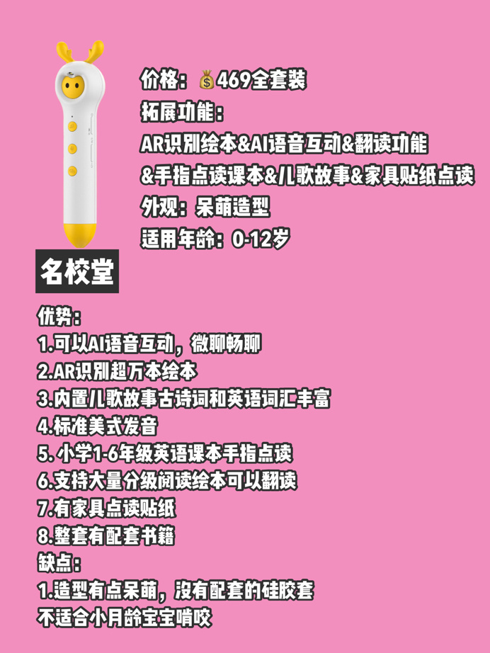 名校堂p9和火火兔阅读版哪个好,名校堂和火火兔点读笔哪个好